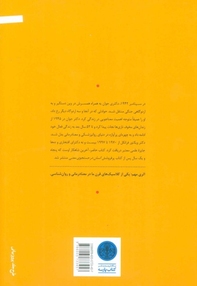 انسان در جستجوی معنای غایی